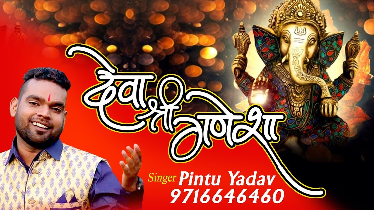 Deva Shree Ganesha-Pagalworld Download - Jai Ganesh Jai Ganesh Deva Aarti Mp3 Song Download ...